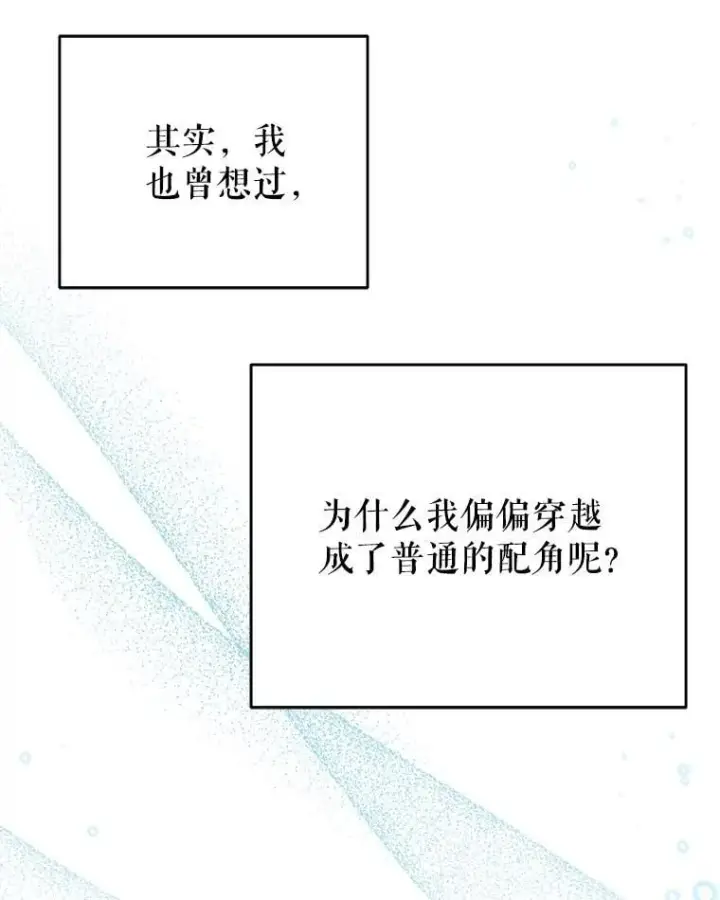 漫画《我把竹马养黑化》111.必然第59张图