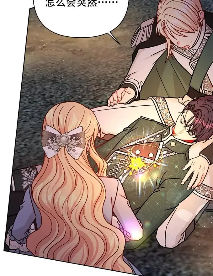 漫画《我把竹马养黑化》111.必然第6张图