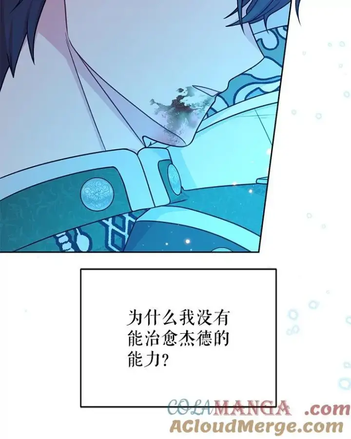 漫画《我把竹马养黑化》111.必然第61张图