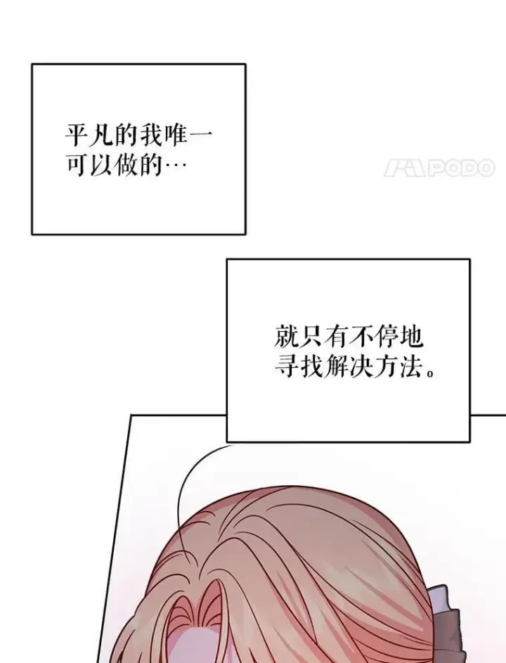 漫画《我把竹马养黑化》111.必然第62张图