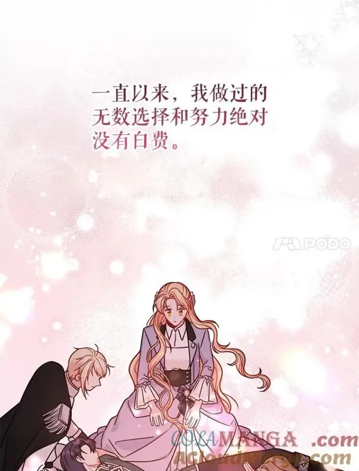 漫画《我把竹马养黑化》111.必然第65张图