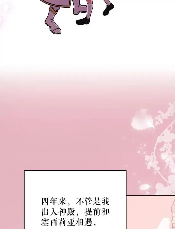 漫画《我把竹马养黑化》111.必然第67张图