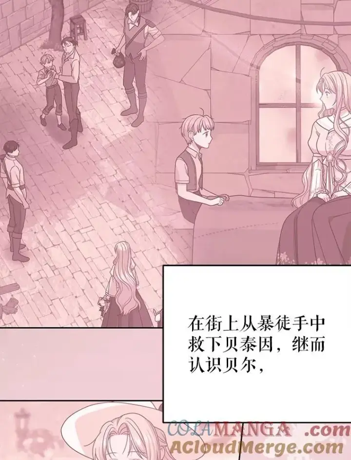漫画《我把竹马养黑化》111.必然第69张图