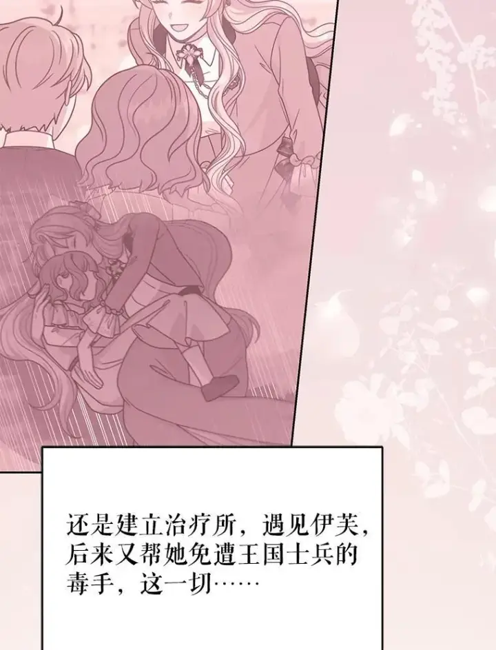 漫画《我把竹马养黑化》111.必然第70张图