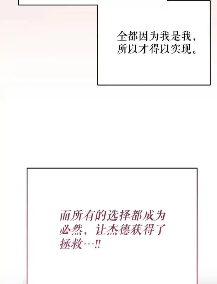 漫画《我把竹马养黑化》111.必然第71张图