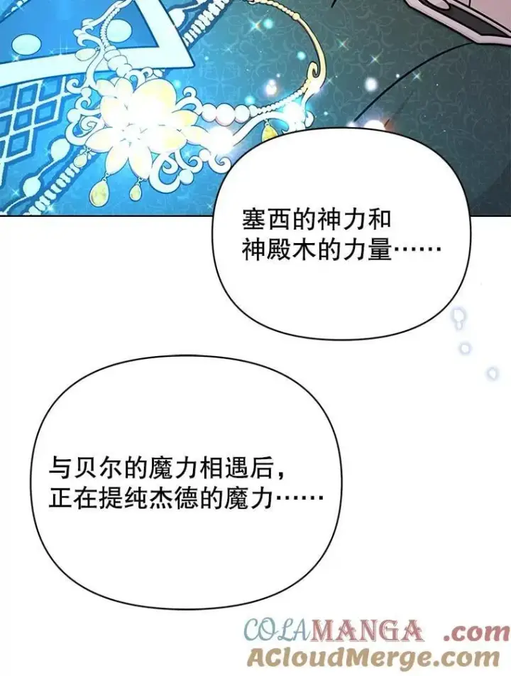 漫画《我把竹马养黑化》111.必然第73张图