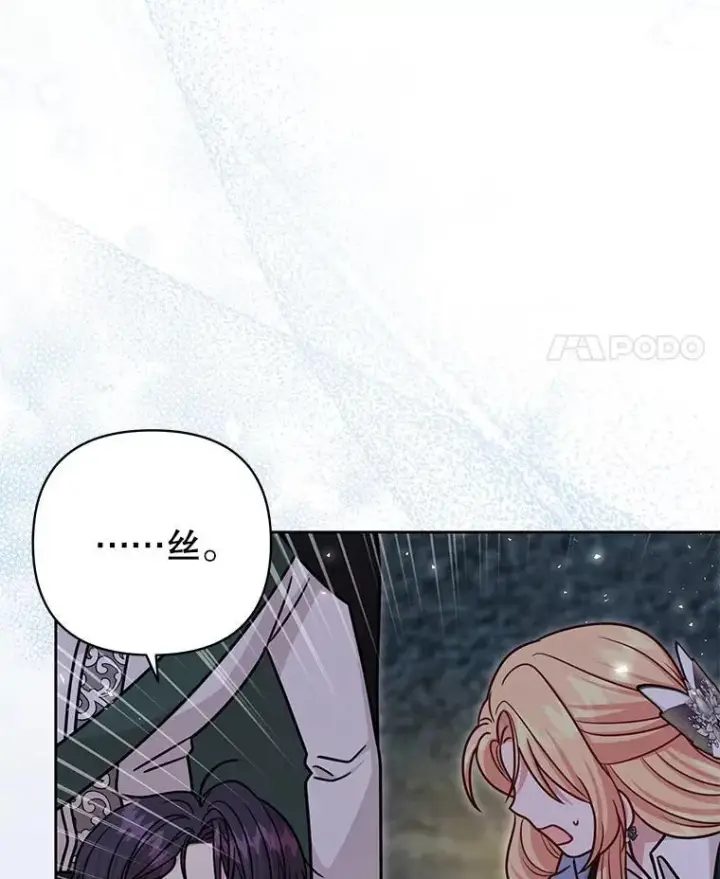 漫画《我把竹马养黑化》111.必然第75张图