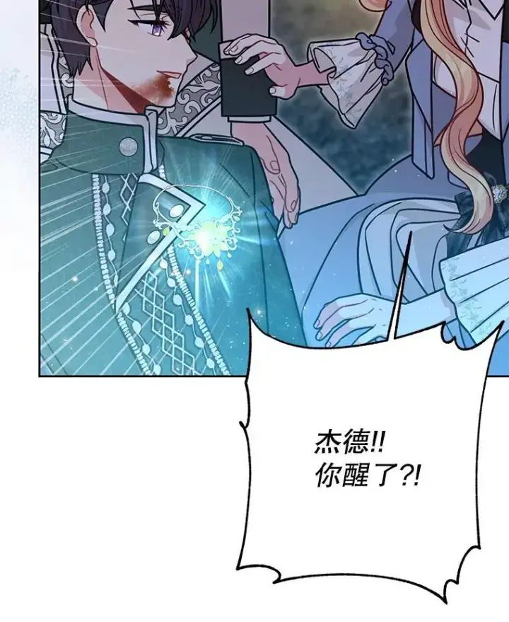 漫画《我把竹马养黑化》111.必然第76张图