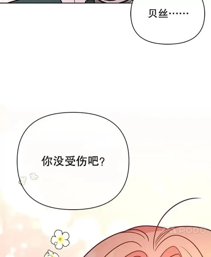 漫画《我把竹马养黑化》111.必然第78张图