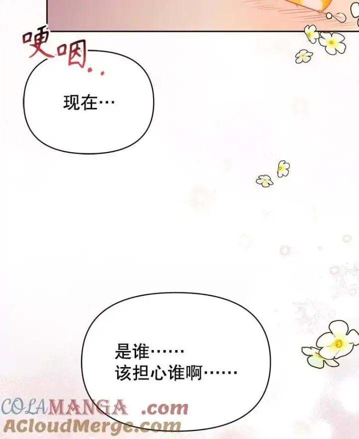漫画《我把竹马养黑化》111.必然第81张图
