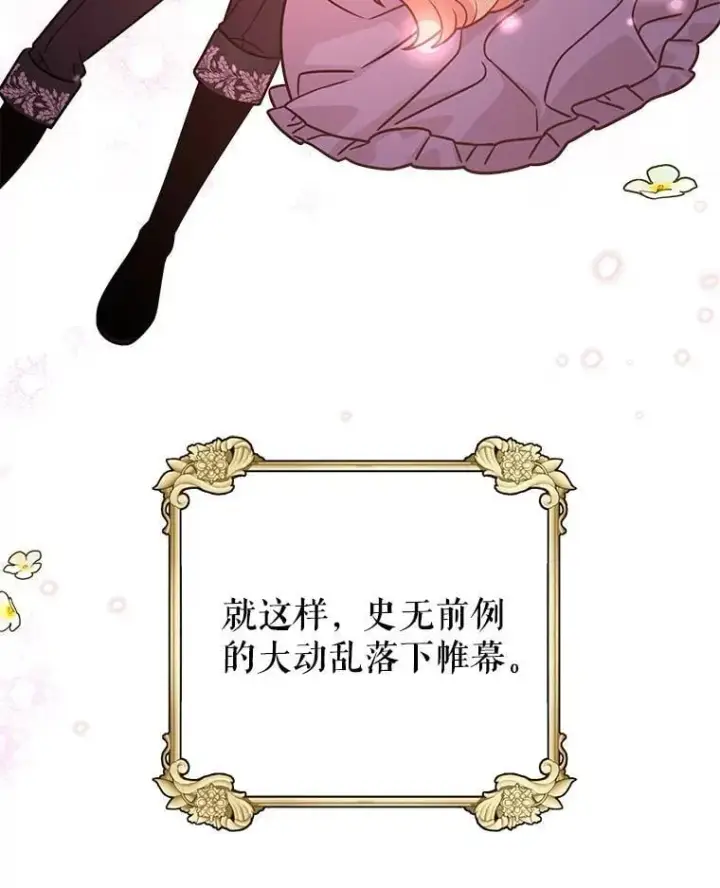 漫画《我把竹马养黑化》111.必然第83张图