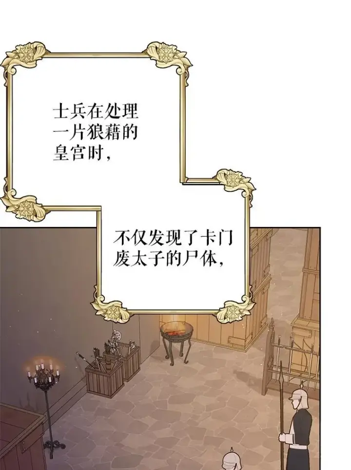 漫画《我把竹马养黑化》111.必然第84张图