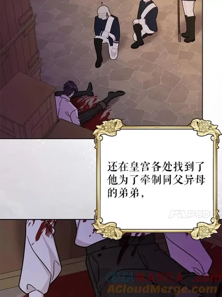 漫画《我把竹马养黑化》111.必然第85张图