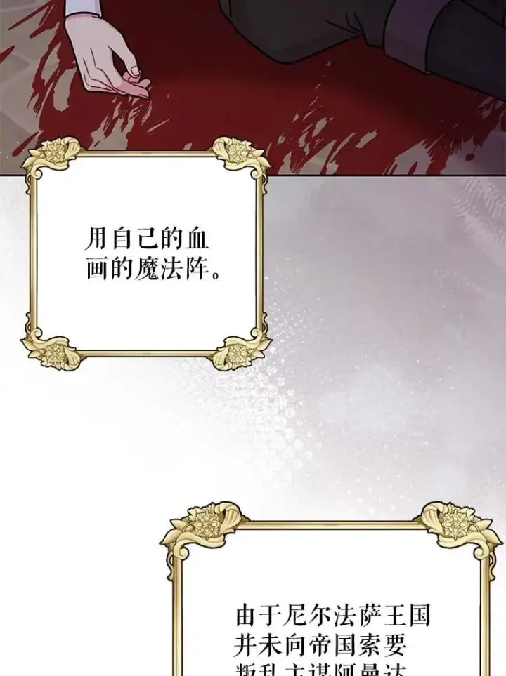 漫画《我把竹马养黑化》111.必然第86张图