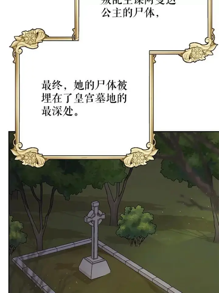 漫画《我把竹马养黑化》111.必然第87张图