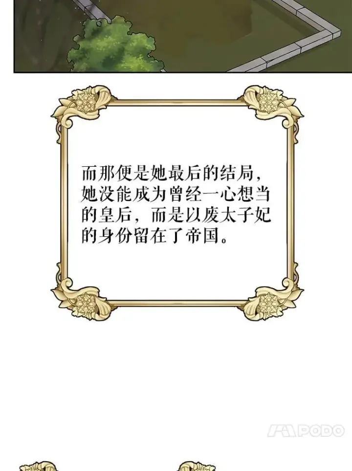 漫画《我把竹马养黑化》111.必然第88张图