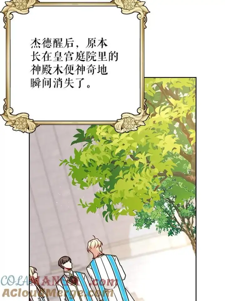 漫画《我把竹马养黑化》111.必然第89张图