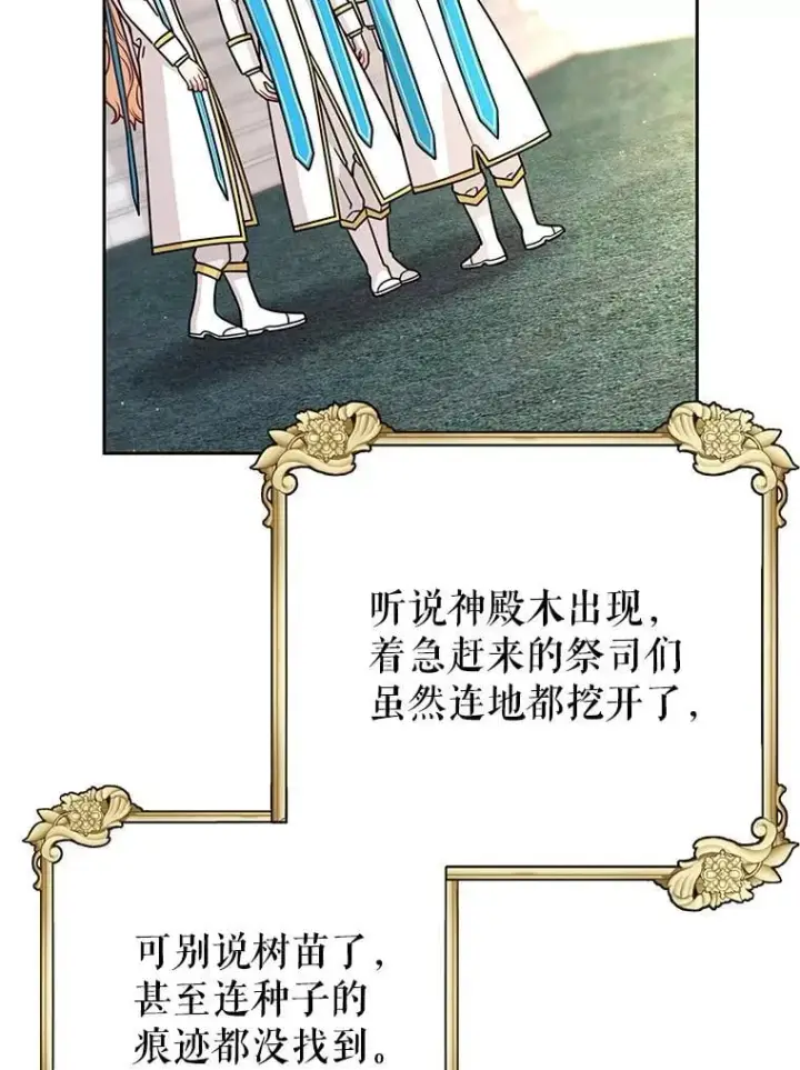 漫画《我把竹马养黑化》111.必然第90张图