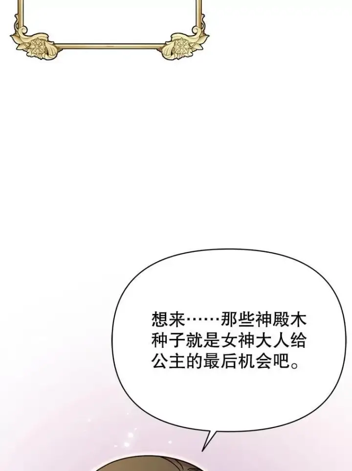 漫画《我把竹马养黑化》111.必然第91张图