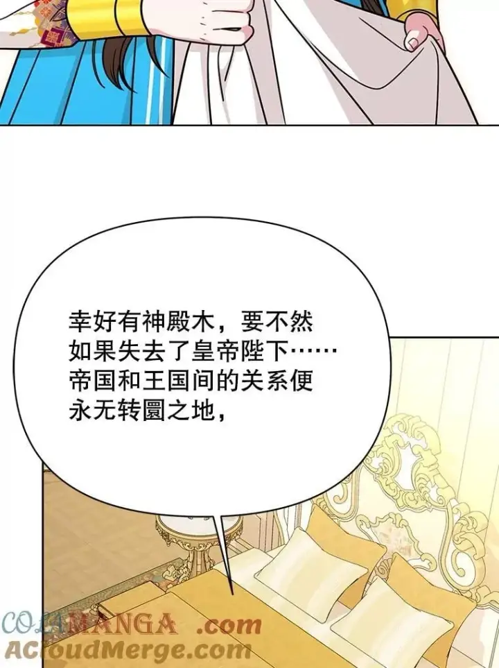 漫画《我把竹马养黑化》111.必然第93张图