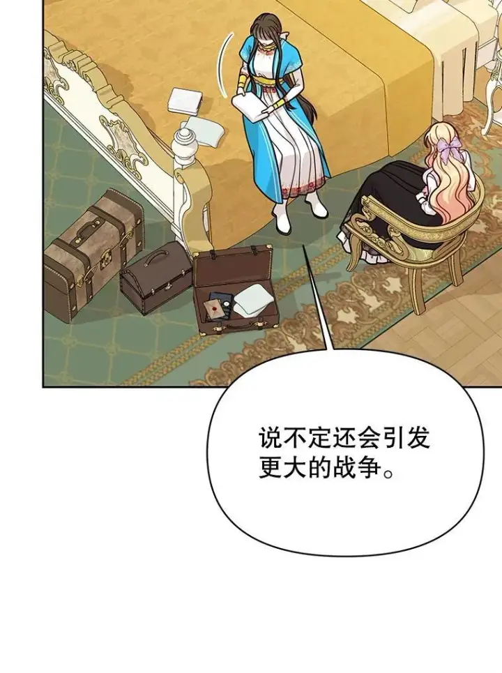 漫画《我把竹马养黑化》111.必然第94张图
