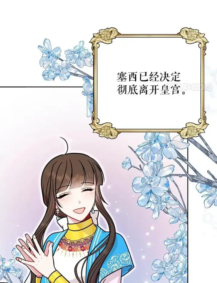 漫画《我把竹马养黑化》111.必然第95张图
