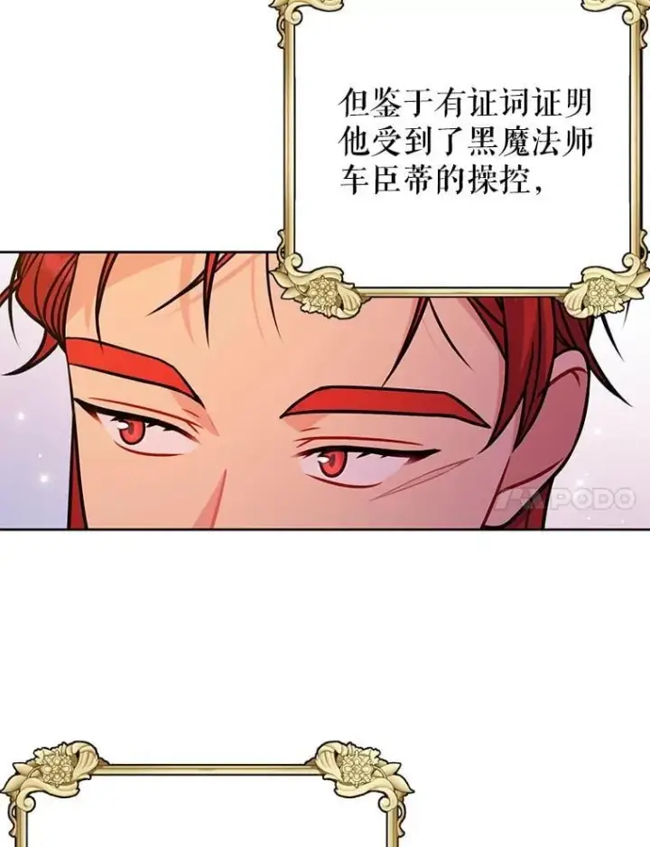 漫画《我把竹马养黑化》111.必然第98张图