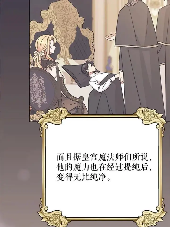 漫画《我把竹马养黑化》112.苏醒第10张图