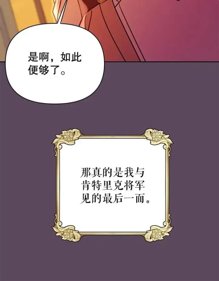 漫画《我把竹马养黑化》112.苏醒第111张图
