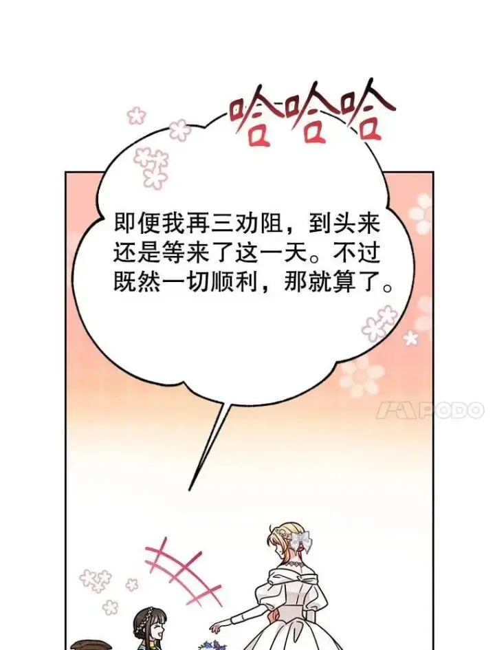 漫画《我把竹马养黑化》112.苏醒第118张图