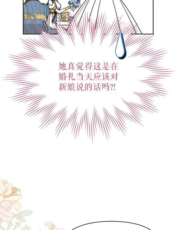 漫画《我把竹马养黑化》112.苏醒第119张图