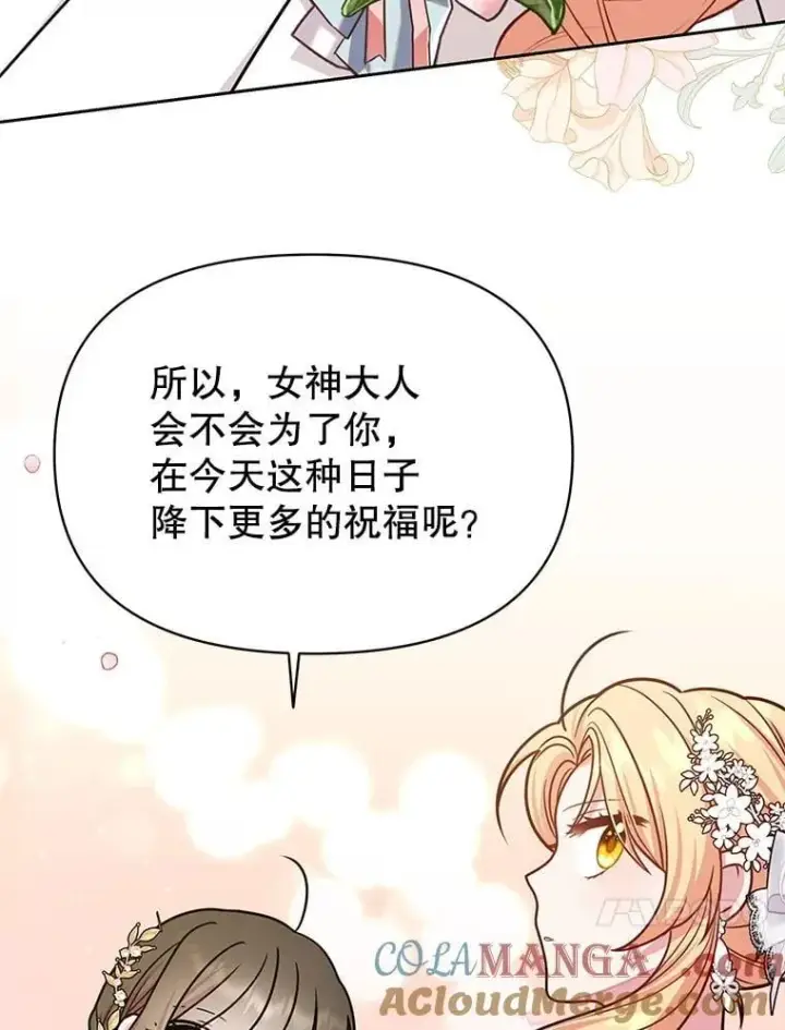 漫画《我把竹马养黑化》112.苏醒第121张图
