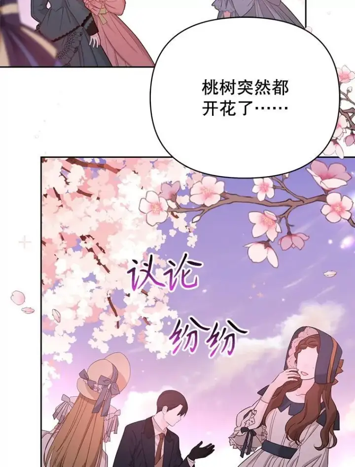 漫画《我把竹马养黑化》112.苏醒第126张图