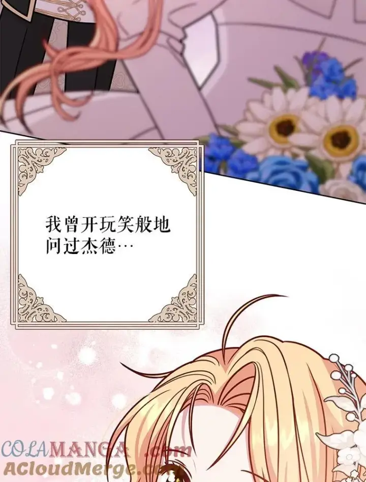 漫画《我把竹马养黑化》112.苏醒第129张图