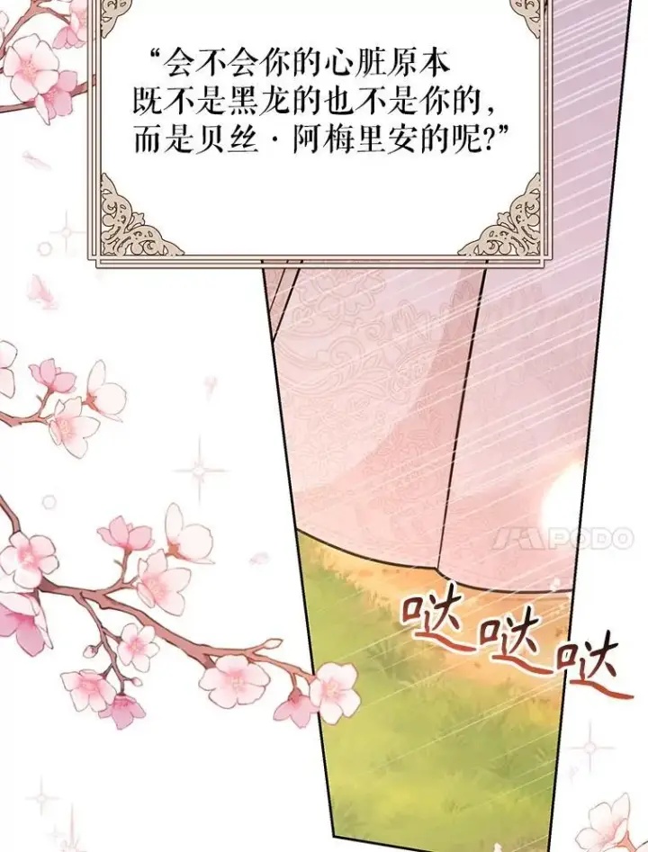 漫画《我把竹马养黑化》112.苏醒第131张图
