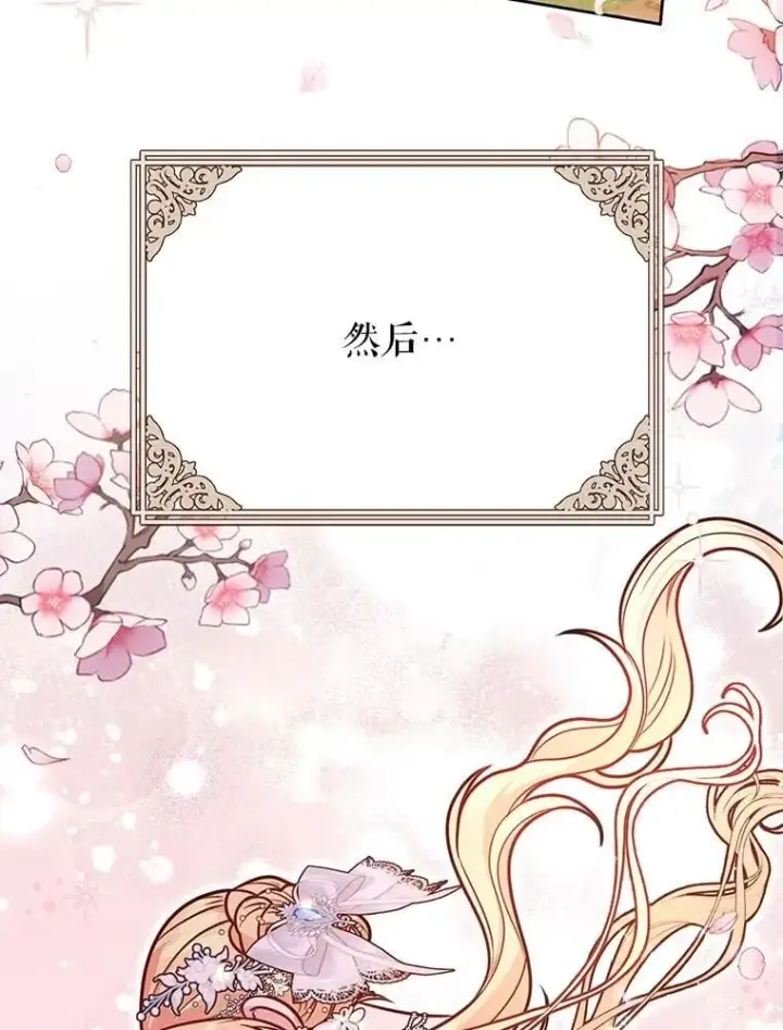 漫画《我把竹马养黑化》112.苏醒第132张图