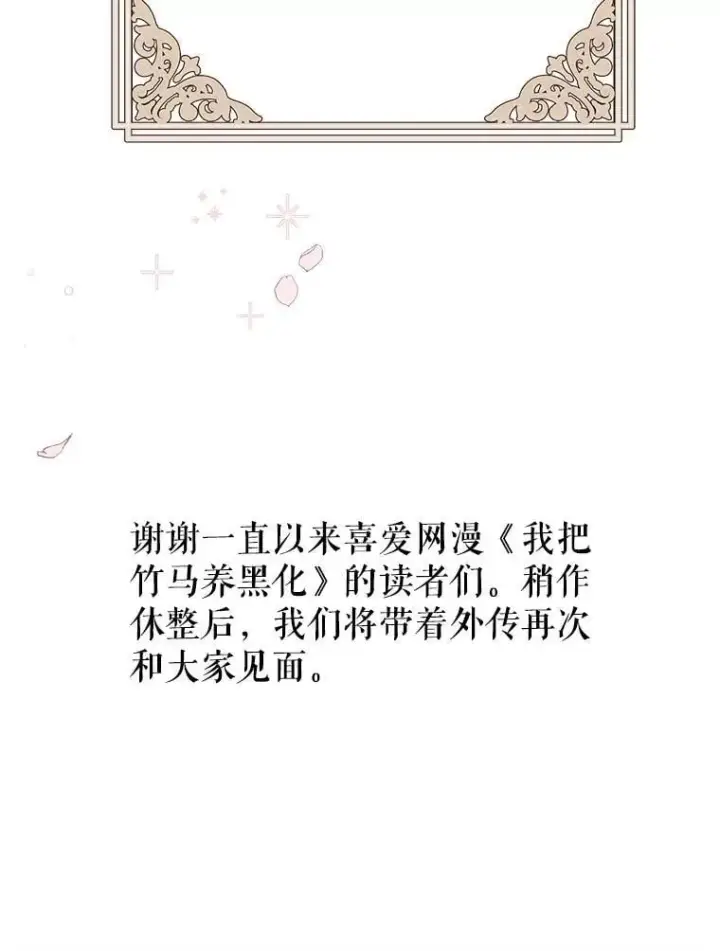 漫画《我把竹马养黑化》112.苏醒第135张图