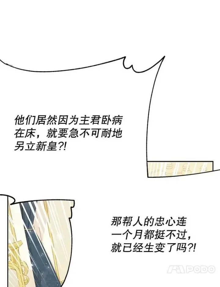 漫画《我把竹马养黑化》112.苏醒第14张图