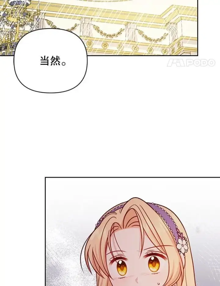 漫画《我把竹马养黑化》112.苏醒第18张图