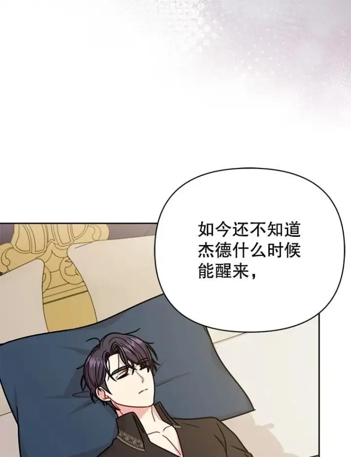 漫画《我把竹马养黑化》112.苏醒第22张图