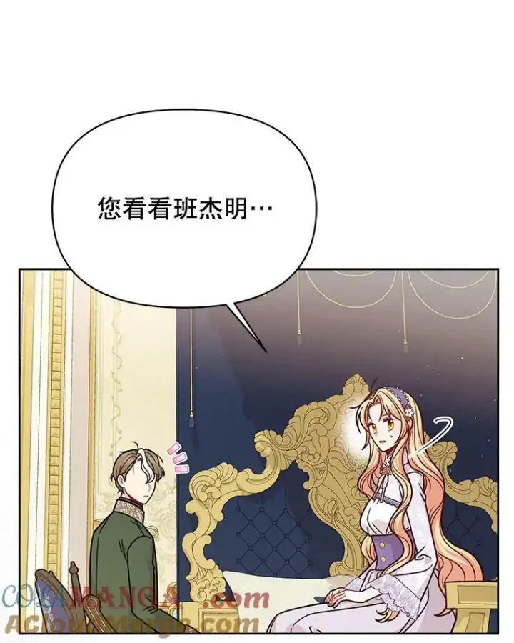 漫画《我把竹马养黑化》112.苏醒第25张图