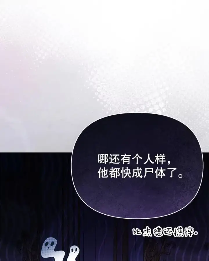 漫画《我把竹马养黑化》112.苏醒第26张图