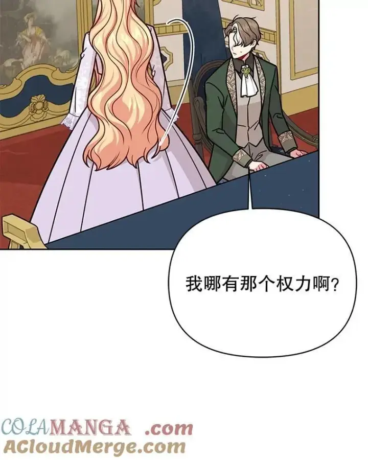 漫画《我把竹马养黑化》112.苏醒第29张图