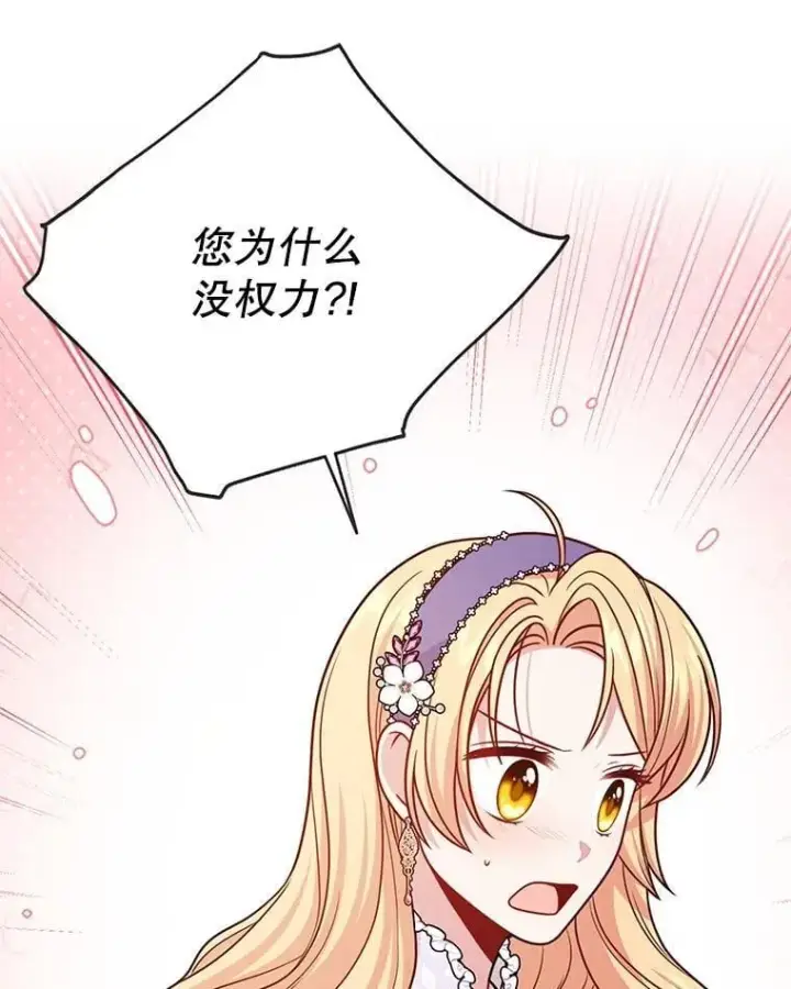 漫画《我把竹马养黑化》112.苏醒第30张图