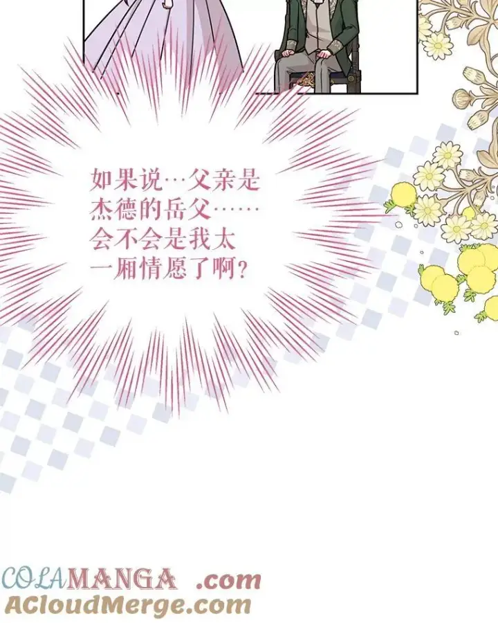 漫画《我把竹马养黑化》112.苏醒第33张图