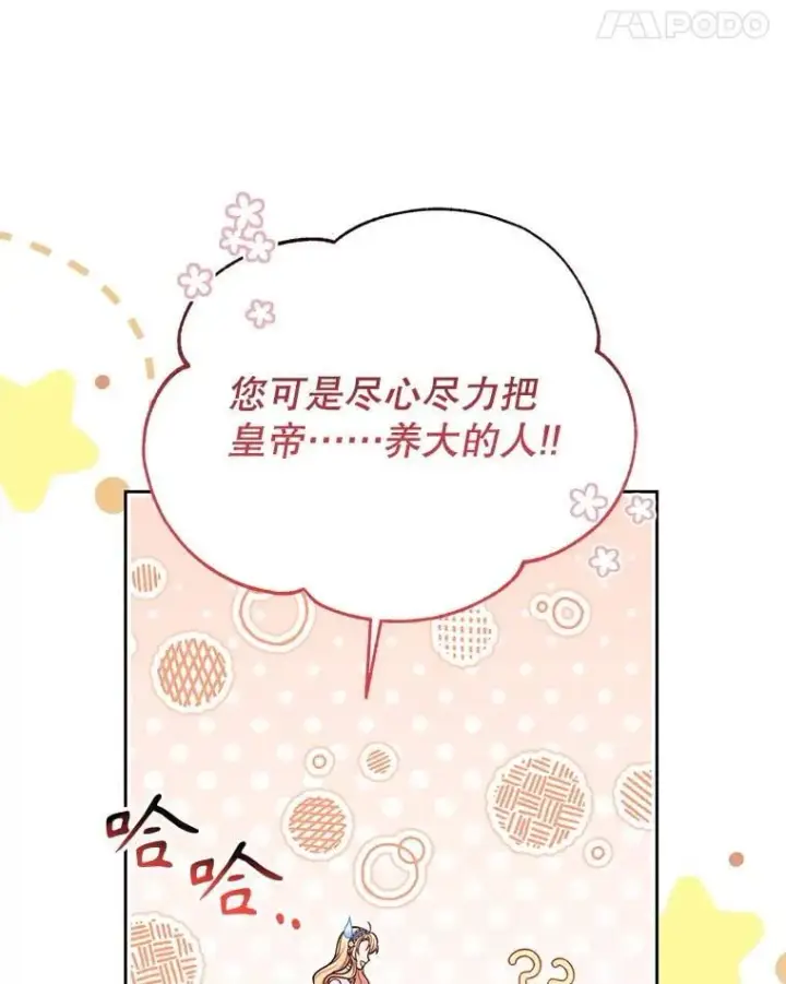 漫画《我把竹马养黑化》112.苏醒第35张图