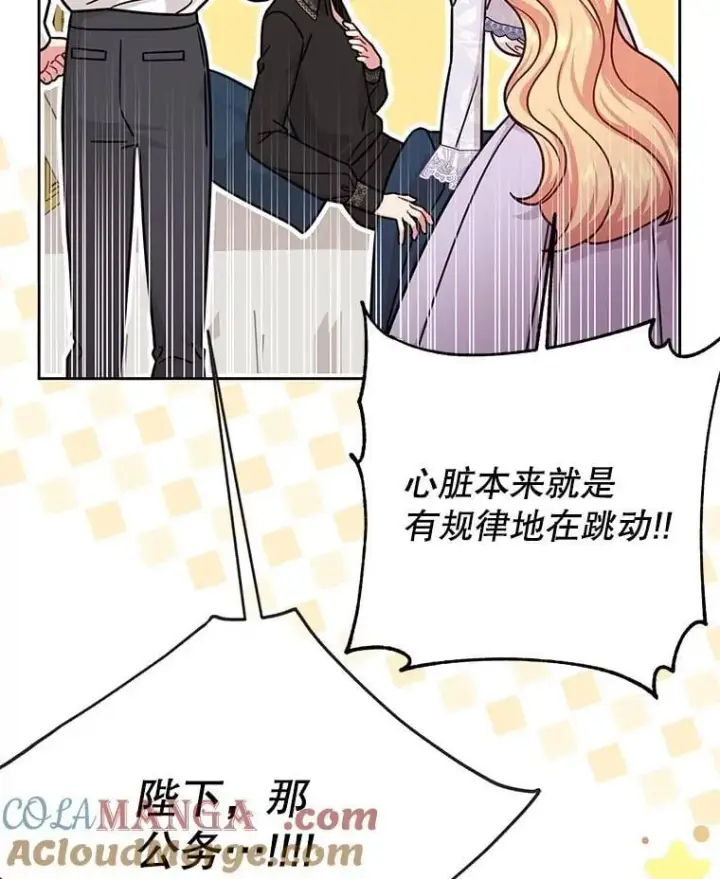 漫画《我把竹马养黑化》112.苏醒第57张图