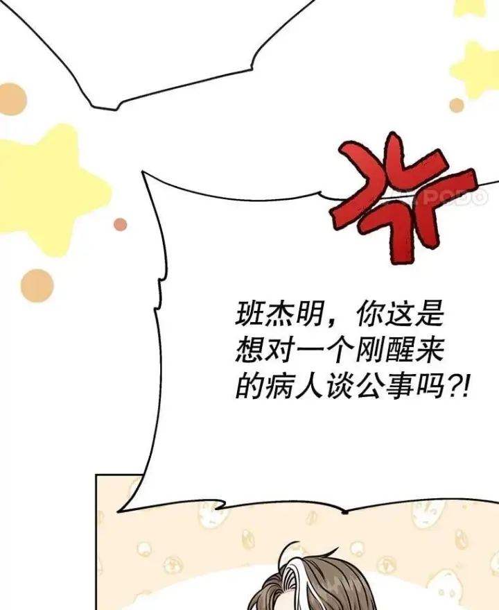 漫画《我把竹马养黑化》112.苏醒第58张图