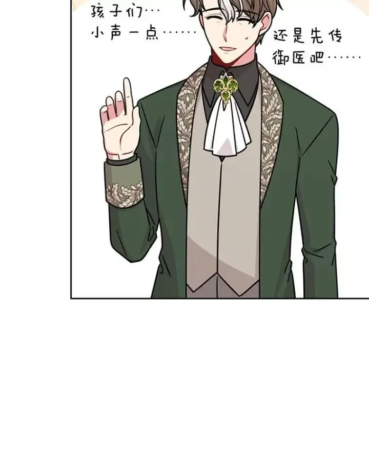 漫画《我把竹马养黑化》112.苏醒第59张图