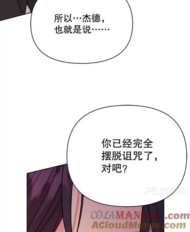 漫画《我把竹马养黑化》112.苏醒第61张图